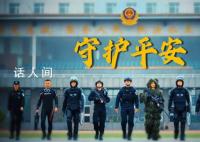 守护平安 2024年1月10日是第四个中国人民警察节