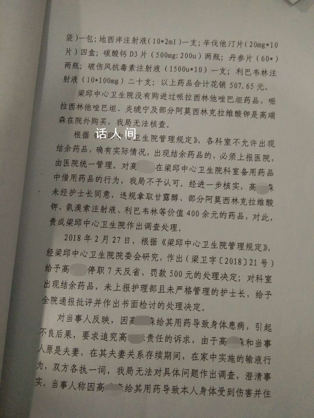 遭医生前夫注射激素致残女医生发声 称其供述看不顺眼给点颜色瞧瞧