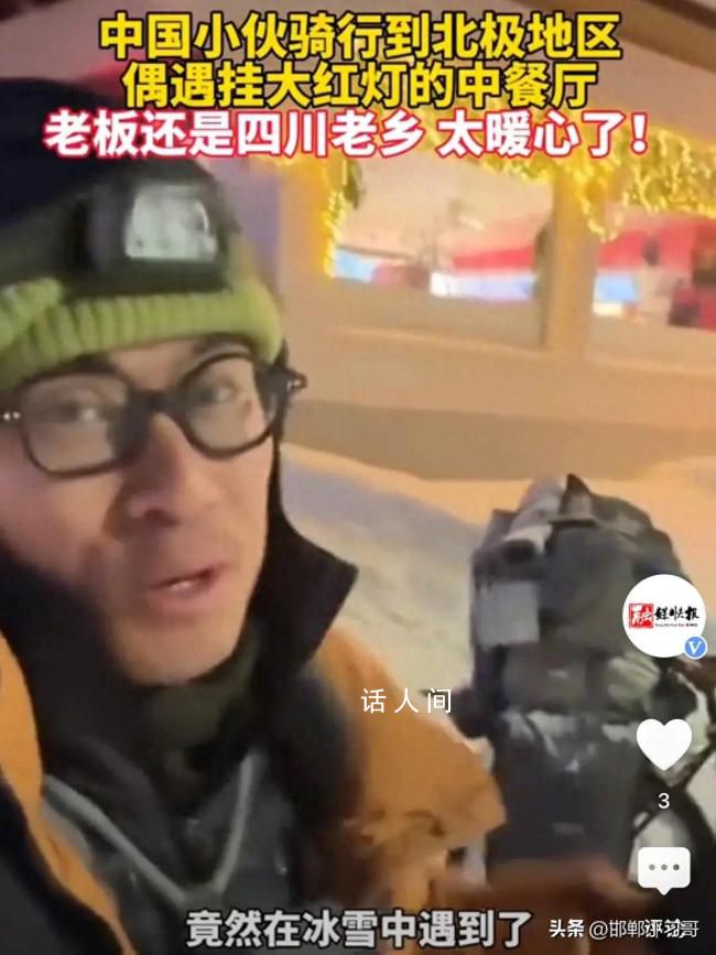小伙在北极遇到开中餐厅的四川老乡 红灯笼与四川老乡温暖超级加倍