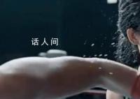 这该不会是贾玲的胳膊吧 贾玲练成了拳击手身材