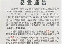 山西警方悬赏20万抓捕重大刑案嫌犯 李三喜个人资料介绍