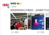 程前穿红衣现身周鸿祎直播现场 周鸿祎：找我道歉没必要
