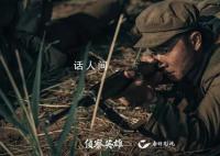 侦察英雄收视率三连升 《侦察英雄》遇不到对手了