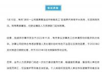 深圳通报公司男高管违法开除员工 涉事公司去年已与该高管解除劳动合同