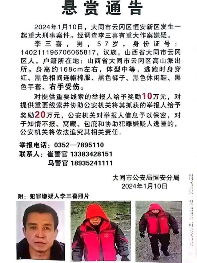 李三喜的逃跑原因是什么 李三喜犯罪案件详情