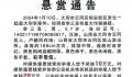 李三喜的逃跑原因是什么 李三喜犯罪案件详情