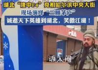 三国F4在哈尔滨中央大街被围观 一秒变装带领全国游客穿越千年