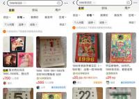 一页1996年日历卖到45元 以页为单位售卖日历的店家并不少