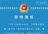 大一女生坠亡 曾与室友发生口角