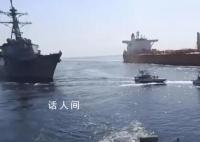 美国喊话伊朗立即释放扣押油轮 伊朗扣押的油轮太有来头了