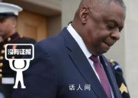 美防长奥斯汀1月3日命殒基辅?该说法为虚假新闻