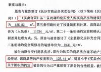 实际面积少0.38平业主要求退差价 长沙较真业主起诉开发商