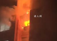 楼下起火爸爸抱女儿坠楼 5楼小伙吓傻了