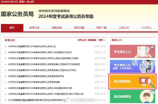 国考成绩 考生晒出刚刚查到的2024国考笔试成绩
