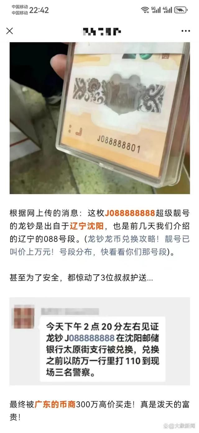 8个8靓号龙钞刚兑出就卖300万?事情真的如此吗