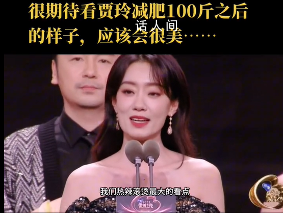 拜托她可是贾玲 张小斐说：见证了更加坚定更加勇敢的贾玲