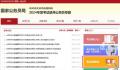 国考成绩 考生晒出刚刚查到的2024国考笔试成绩