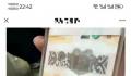 8个8靓号龙钞刚兑出就卖300万?事情真的如此吗