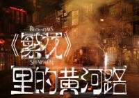 繁花里的黄河路是条美食街 步行全程约15分钟