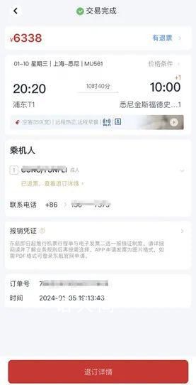 东航回应乘客买票付6000多退款仅269 已与对方达成初步协商方案
