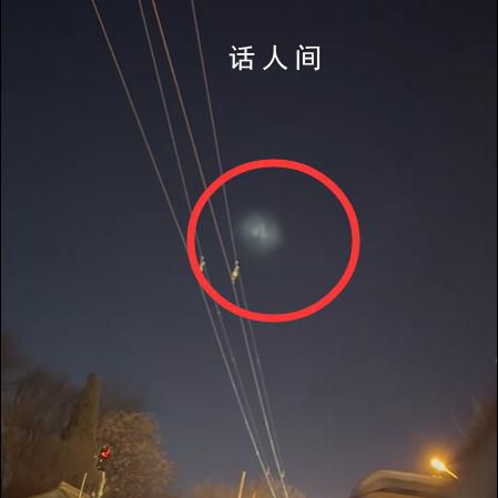 北京等地上空疑现不明飞行物 飞着飞着就没了