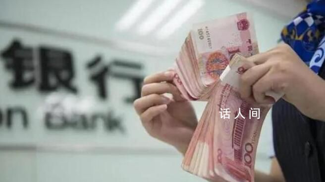 银行存款利率迎来新一波调整 最新存款利率2024