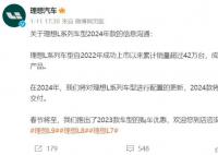 理想汽车回应全系车型降价 提前开始产品更新过渡
