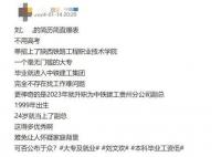 24岁国企副总经理大专毕业引质疑 究竟是因为家庭背景还是工作能力特别优秀?