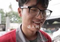 00后男生继承家业收破烂 年入20万