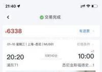 6338元机票看错日期只退还269元 付款后1分钟发现买错