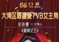 新闻女王赢麻了 狂揽8项大奖