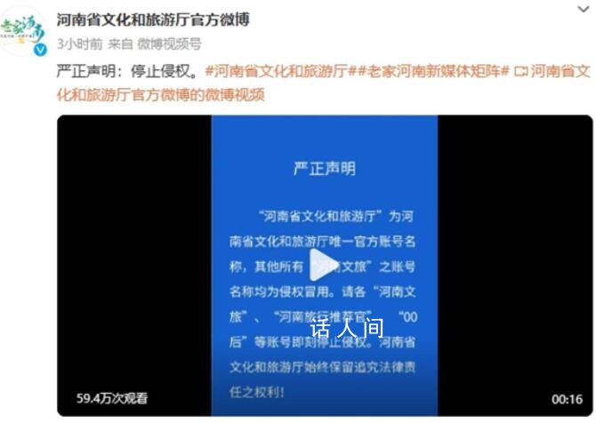 河南省文旅厅请河南文旅等停止侵权 始终保留追究法律责任之权利