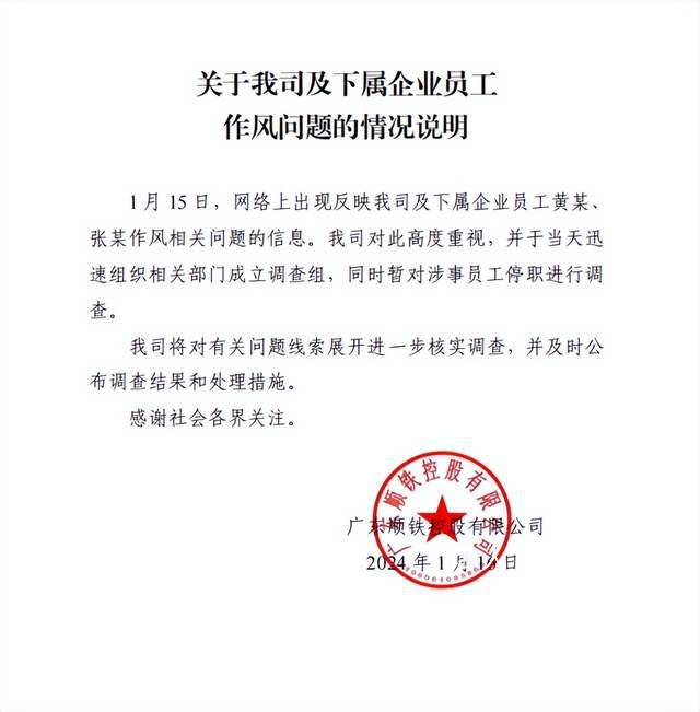 国资公司回应员工婚内出轨女同事 事公司发布情况说明