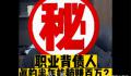 重庆现比缅甸还恐怖的新型背债人?查处一起编造网络谣言案件