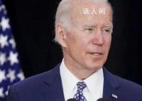 拜登支持率降至15年来总统最低水平 由37%降致33%