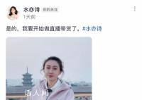 水均益女儿从央视离职后宣布带货 称货真价实童叟无欺