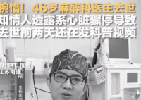 网红麻醉师追悼会现场 妻儿悲痛欲绝