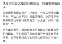 各地文旅局在线回应网友支招 网友说什么文旅局就做什么