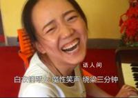 那个在钢琴旁边笑了9年的人是谁 视频是随手拍下的没想过靠它挣钱