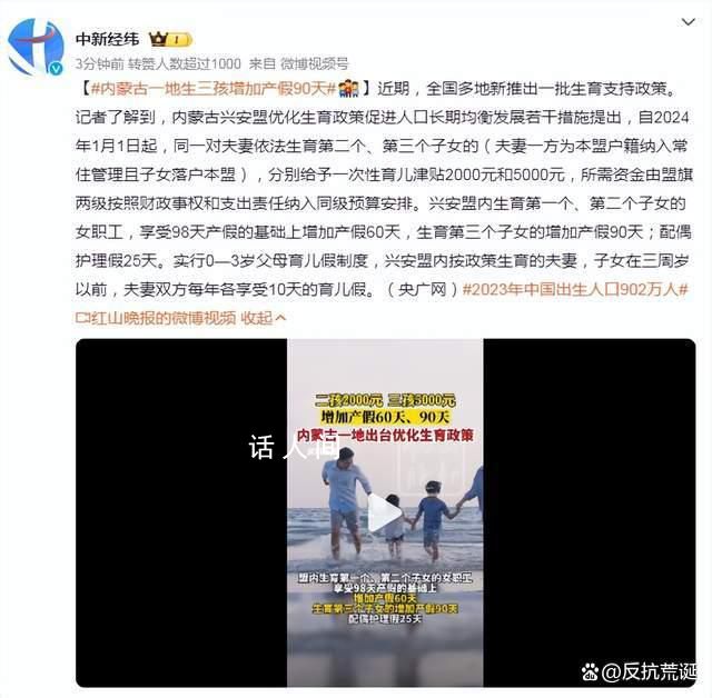 内蒙古一地生三孩增加产假90天