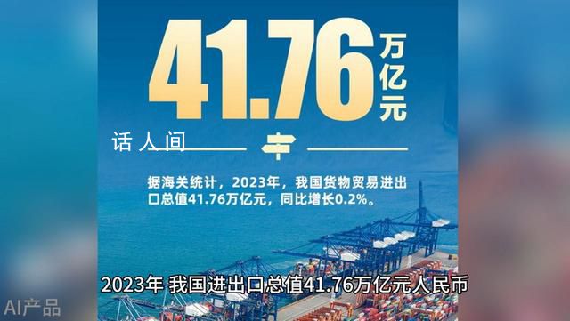 中国外贸顶住压力走出上扬曲线 进出口规模稳中有增