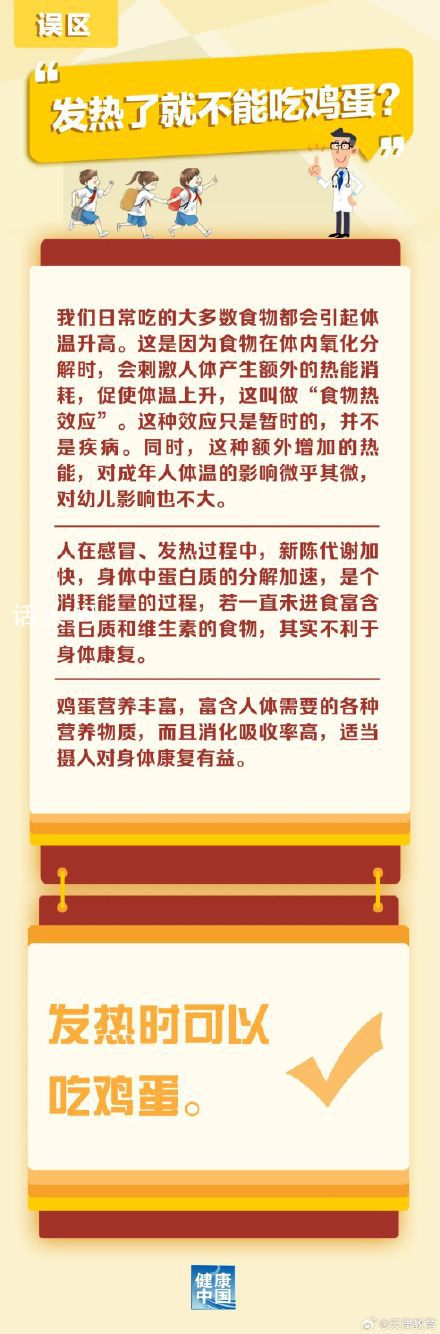 发热了不能吃鸡蛋?这是一个误区