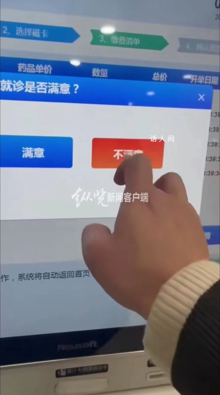 上海一医院满意度调查只能选满意 无法选择不满意
