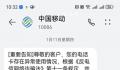 男子手机号码一周被停三次 回应：有异常但原因不明