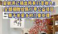 俞敏洪已捐出互联网打赏收入 用于关爱乡村儿童心理