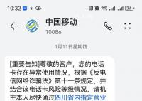 男子手机号码一周被停三次 回应：有异常但原因不明