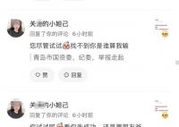 一国企女员工炫耀特权后威胁网友 看你先举报成功还是我动用关系先收拾你