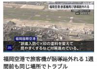 韩国客机在日本机场降落时滑出跑道 事件未造成机上人员受伤