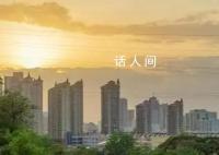 人口小县改革:党政机构减少37.1%