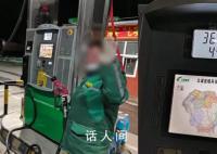 网友质疑加油站欺骗消费者 站长回应